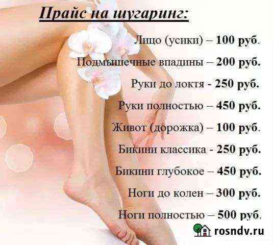 Шугаринг Калуга