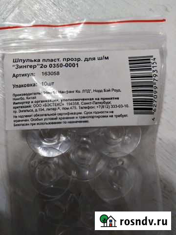 Шпулька для швейной машины Чебоксары - изображение 1