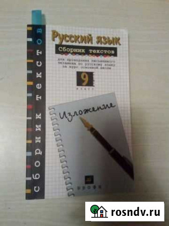 9 класс сборник текстов русский язык Нижний Тагил - изображение 1