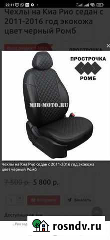 Автомобильные чехлы на kia Rio Пикалево - изображение 1