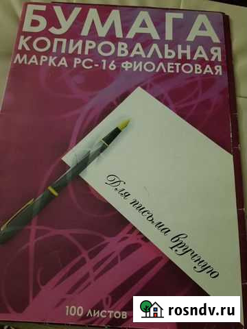 Советская копировальная бумага Волгодонск - изображение 1