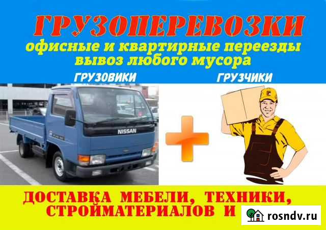 Грузоперевозки Вывоз мусора Грузчики Переезды Благовещенск - изображение 1