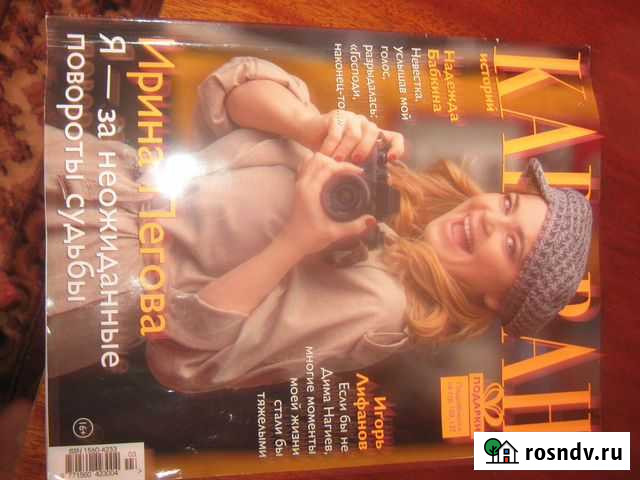 Журналы Караван Энгельс - изображение 1