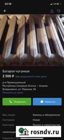 Чугунные батареи Владикавказ
