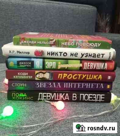 Книги для подростков Петрозаводск