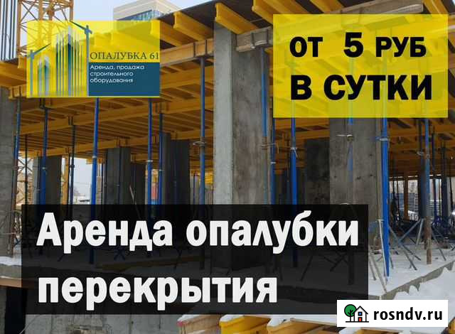 Аренда опалубки перекрытия Ростов-на-Дону - изображение 1
