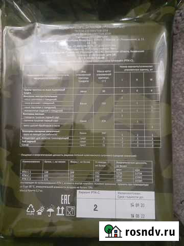 Сухой паек армейский Рубцовск - изображение 1