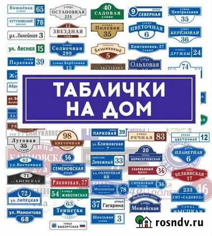 Адресные таблички Раменское - изображение 1
