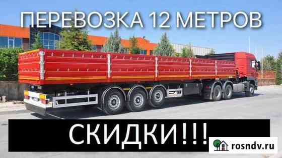 Грузоперевозки Махачкала