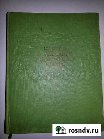 Книга о вкусной и здоровой пище 1963 Г Чехов - изображение 1