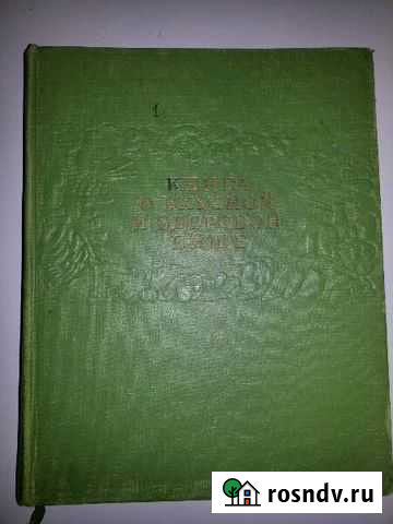 Книга о вкусной и здоровой пище 1963 Г Чехов - изображение 1