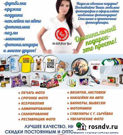 Фотосувениры,фотопечать,фото на документы Сычевка Сычевка - изображение 1