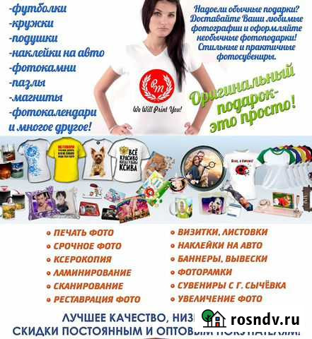 Фотосувениры,фотопечать,фото на документы Сычевка Сычевка - изображение 1
