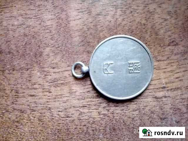 Медаль Брянск - изображение 1