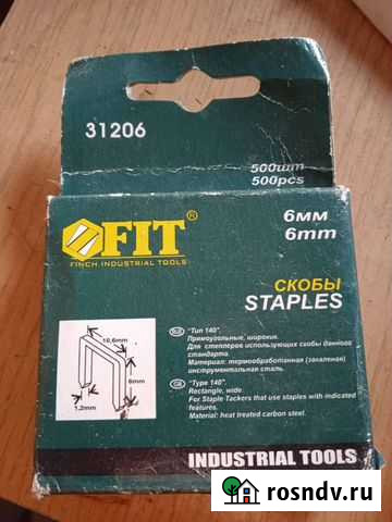 Скобы для степлера Гатчина - изображение 1