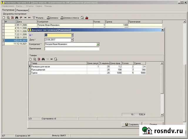 Программа Розничная торговля Новокузнецк - изображение 1