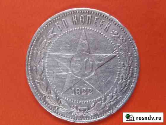 Полтинники 1921 - 1927 годов серебро Мурманск