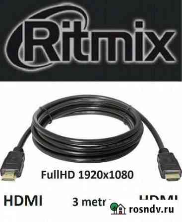Кабель hdmi Ritmix RCC-152 3m новый Калининград