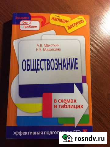 Подготовка к егэ и огэ по обществознанию Тольятти - изображение 1