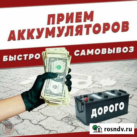 Утилизация, прием аккумуляторов Челябинск - изображение 1