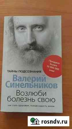 Книга Тайны Подсознания Арзамас