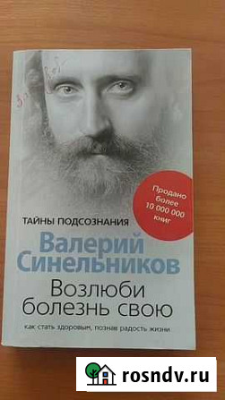 Книга Тайны Подсознания Арзамас - изображение 1