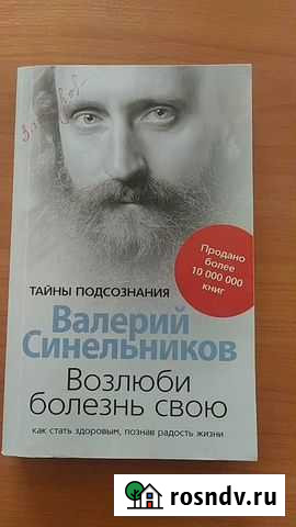 Книга Тайны Подсознания Арзамас - изображение 1