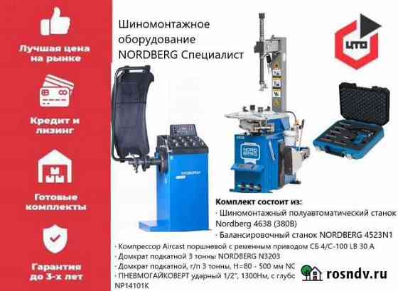 Шиномонтажное оборудование Nordberg Специалист Нижний Новгород