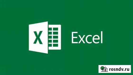 Расчеты в MS Excel, обработка данных Уфа