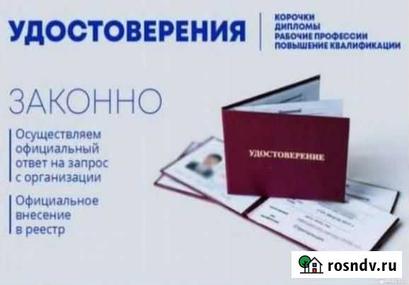 Учебный центр, профессия быстро Гусиноозерск - изображение 1