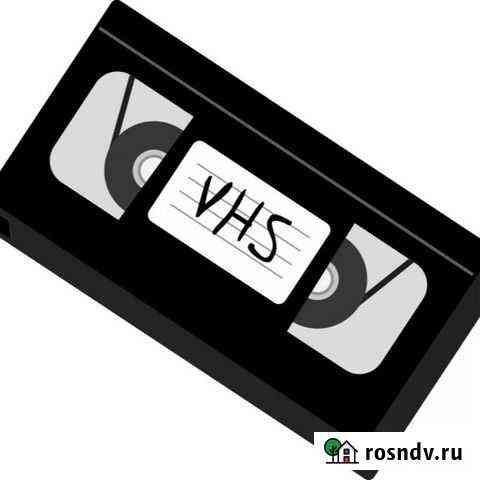 Видео Кассеты VHS различных жанров Славгород