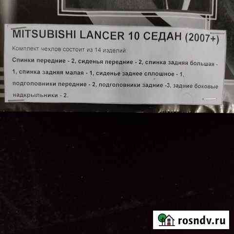 Чехлы на Mitsubishi Lancer Пенза