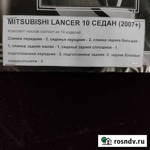 Чехлы на Mitsubishi Lancer Пенза - изображение 1