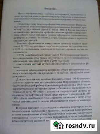 Медицина Прививка Пневмония Суставы Рецепт Народна Владимир - изображение 1
