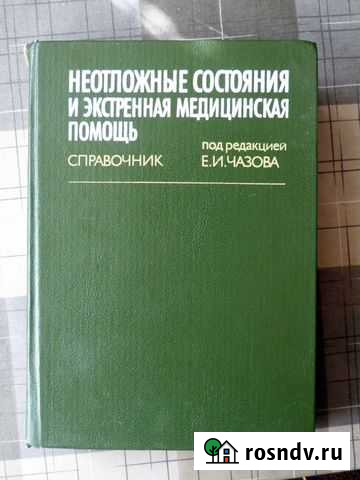 Неотложные состояния Сочи - изображение 1