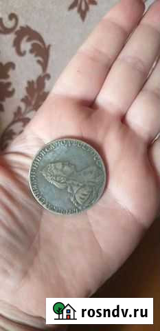 Монеты Новосибирск - изображение 1