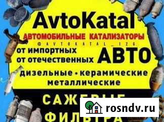 Скупка катализаторов Ставрополь - изображение 1