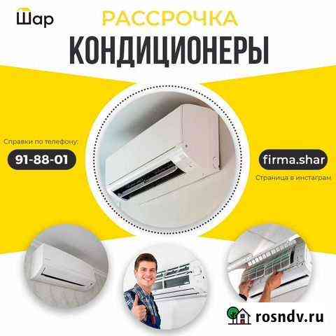Установка Кондиционеров Махачкала