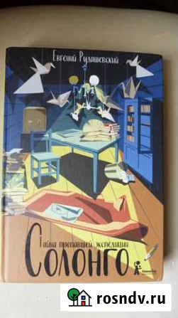 Евгений Рудашевский: Солонго. Тайна пропавшей эксп Севастополь - изображение 1