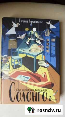 Евгений Рудашевский: Солонго. Тайна пропавшей эксп Севастополь - изображение 1