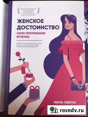 Книга Милы Левчук Тамбов - изображение 1