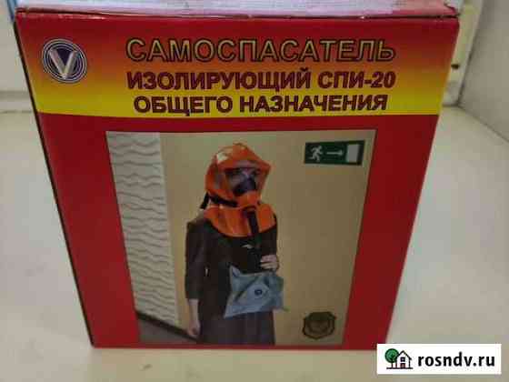 Самоспасатель изолирующий Спи 20 Абакан