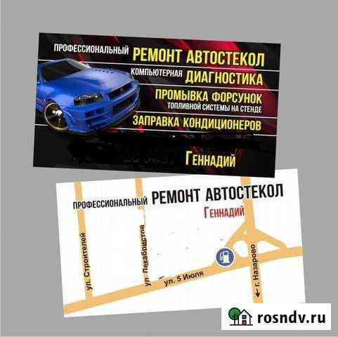 Ремонт автостёкол Ачинск