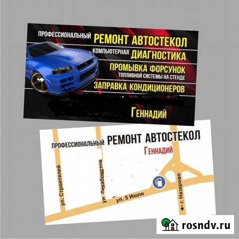 Ремонт автостёкол Ачинск - изображение 1