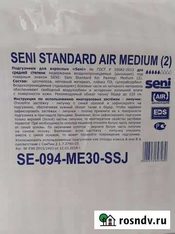 Памперсы для взрослых seni 2 Чита - изображение 1