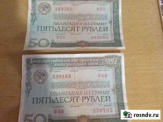 Облигации и деньги СССР Кубанский