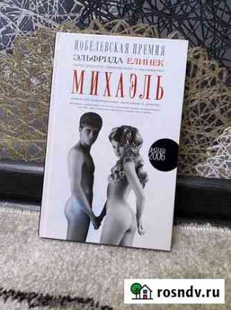 Книга Саранск