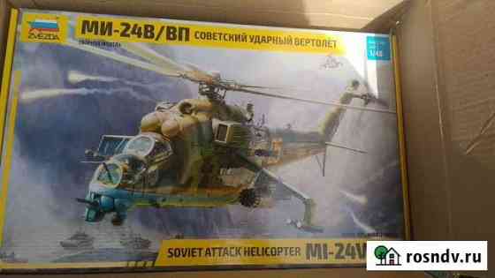 Звезда ми-24 1/48 Кострома
