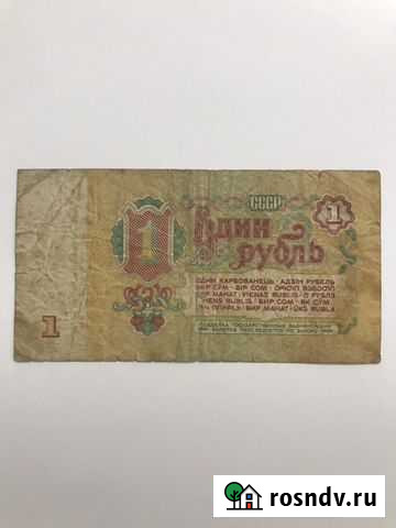 Один рубль Шахты - изображение 1