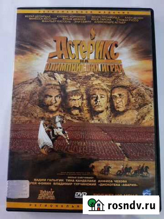 DVD диск Астерикс и обеликс на олимпийских играх Астрахань - изображение 1